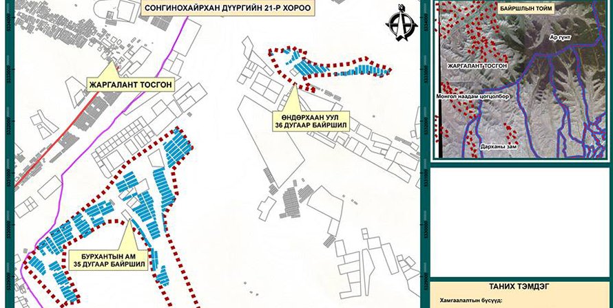 Цахимаар газар өмчилсөн иргэдийн газрын байршлыг шилжүүлнэ