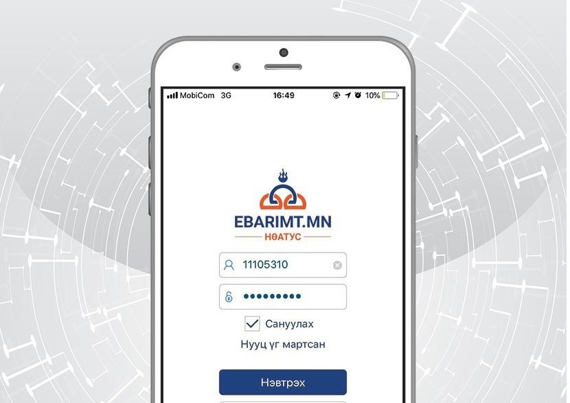 WWW.EBARIMT.MN сайтад нэвтрэх код, нууц үгээ мартсан уу?