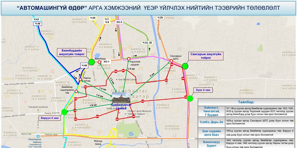 “АВТОМАШИНГҮЙ ӨДӨР”, “УЛААНБААТАР МАРАФОН-2018” арга хэмжээний үеэр үйлчлэх нийтийн тээврийн хуваарь
