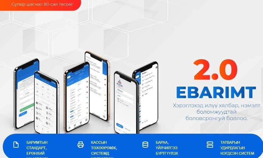 Төрийн үйлчилгээний төлбөр тооцоог EBARIMT аппликейшнаар хэрхэн төлөх вэ?