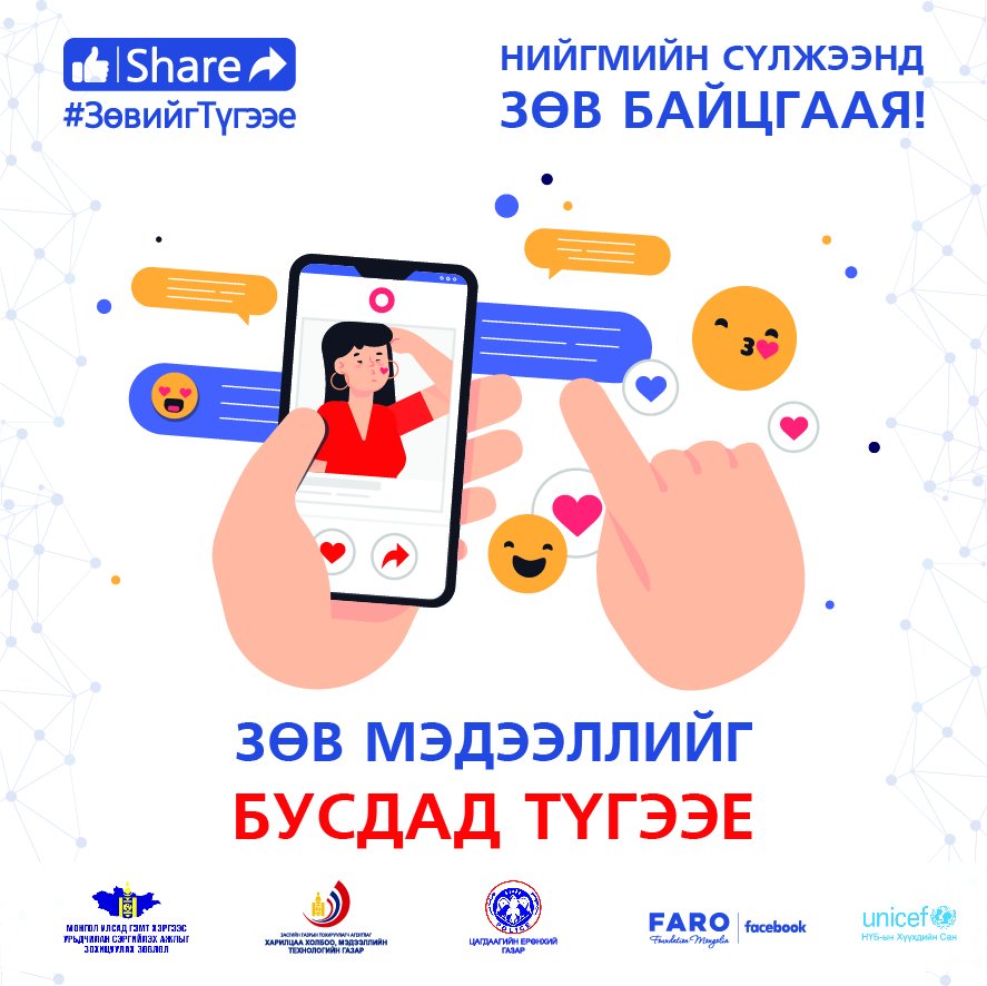 ”GOOD SHARE”  арга хэмжээ зохион байгуулна