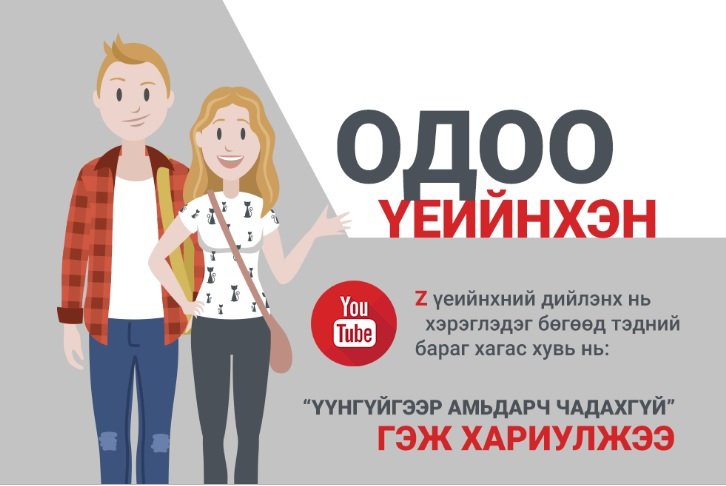 ИНФОГРАФИК: Миллениалуудын дараах “Z” үеийнхэн гэж хэн бэ?