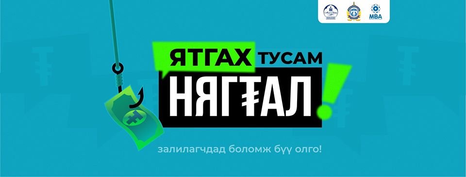 ЯТГАХ ТУСАМ НЯГТАЛ: Солонгос улсын визний залилан