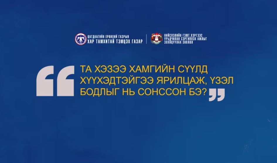 ЯРИЛЦ, ОЙЛГО, ТУСАЛ, тэдэнд зориулах цагаа хэзээ ч битгий хойш нь тавь