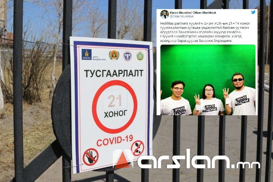 УОК-оос тогтоосон тусгаарлалтын хугацаа үндэслэлтэй байсан эсэх асуудлаар ШҮҮХЭД ханджээ