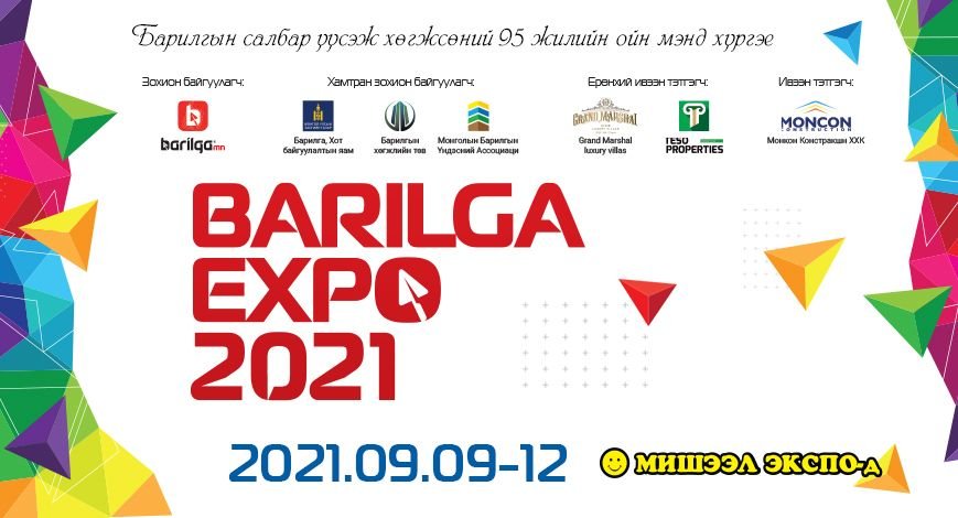 “BARILGA EXPO 2021” үзэсгэлэнд хүрэлцэн ирэхийг урьж байна