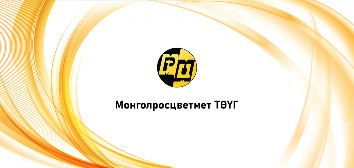 “Дизель хөдөлгүүр, явах эд анги, хүч дамжуулах ангийн их засвар”-ыг нийлүүлэх тухай тендер ирүүлэхийг урьж байна