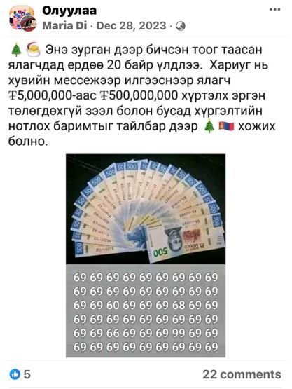 5 саяас 500 сая хүртэлх эргэн төлөгдөхгүй зээл хожно гэх мэт хуурамч хаягаас ирж буй мэдээлэлд автахгүй байхыг анхааруулав