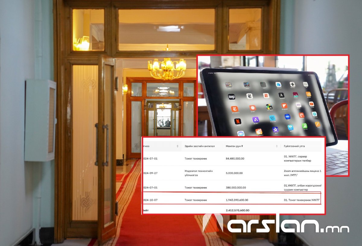 ШИЛЭН: УИХ-ын Тамгын газраас тендер зарлахгүйгээр 1,9 тэрбумыг гишүүдэд  iPAD авахад зарцуулжээ